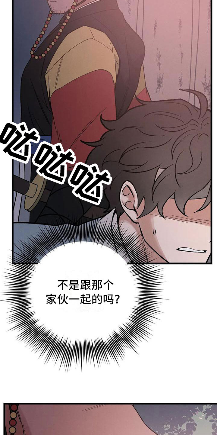 暴君统治漫画最新漫画,第12章：当国王？！3图
