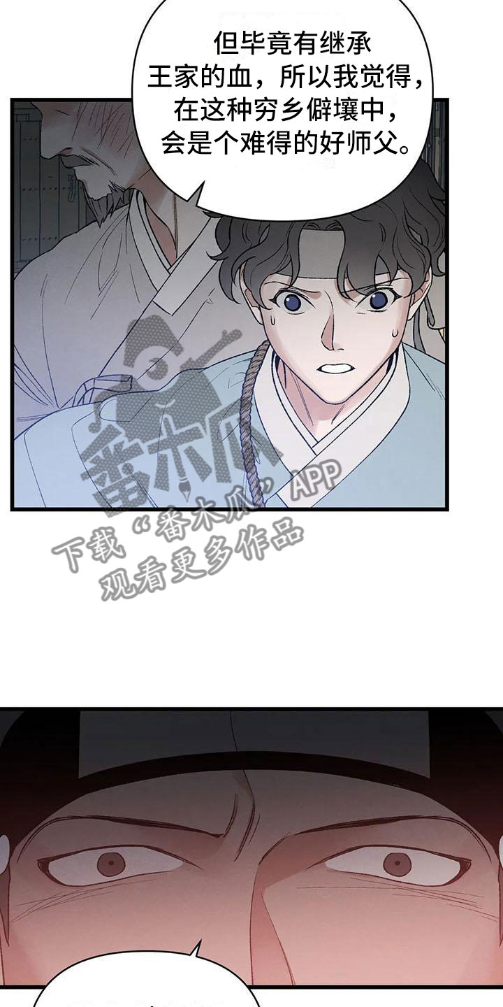 暴君统治自己的老婆漫画,第6章：玉佩被抢4图