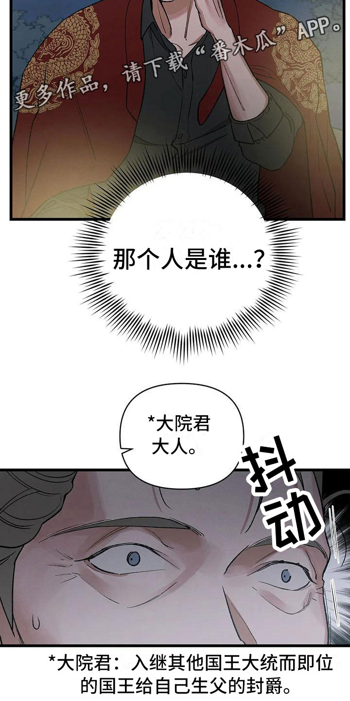 暴君统治小说漫画,第13章：将错就错2图