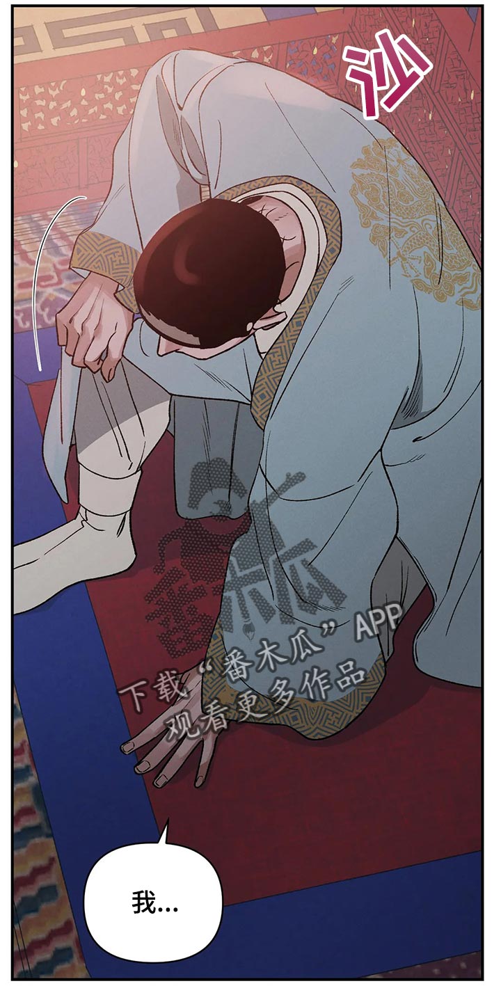 暴君第一季解说漫画,第22章：我的玩具5图