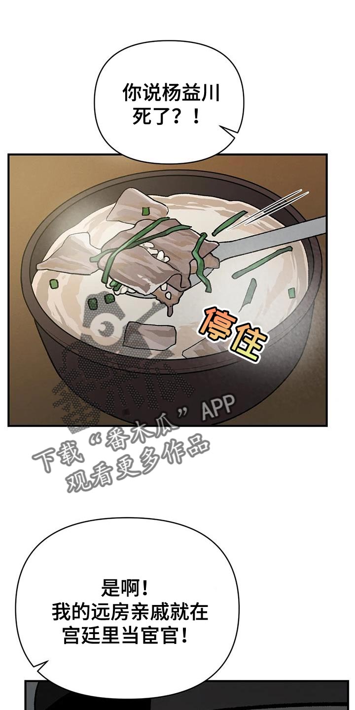 暴君统治下的平静漫画,第49章：陋习1图