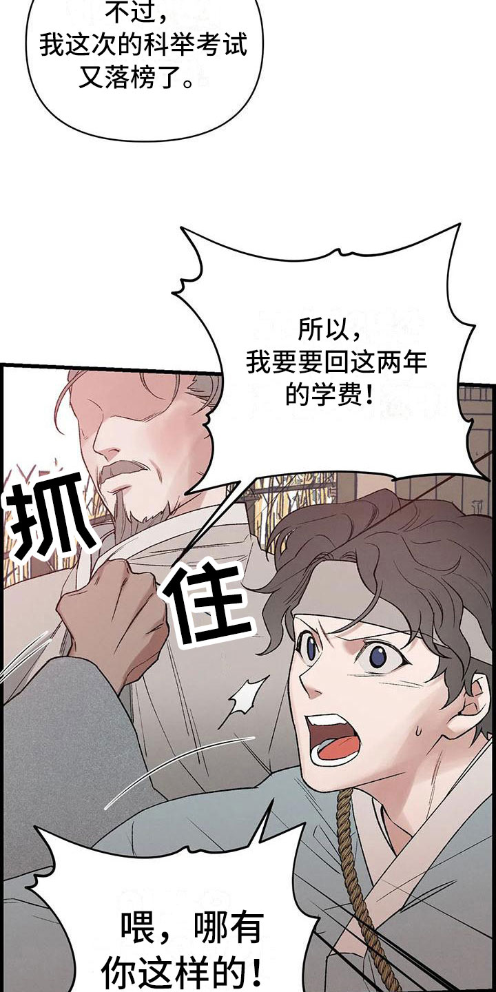 暴君统治自己的老婆漫画,第6章：玉佩被抢5图