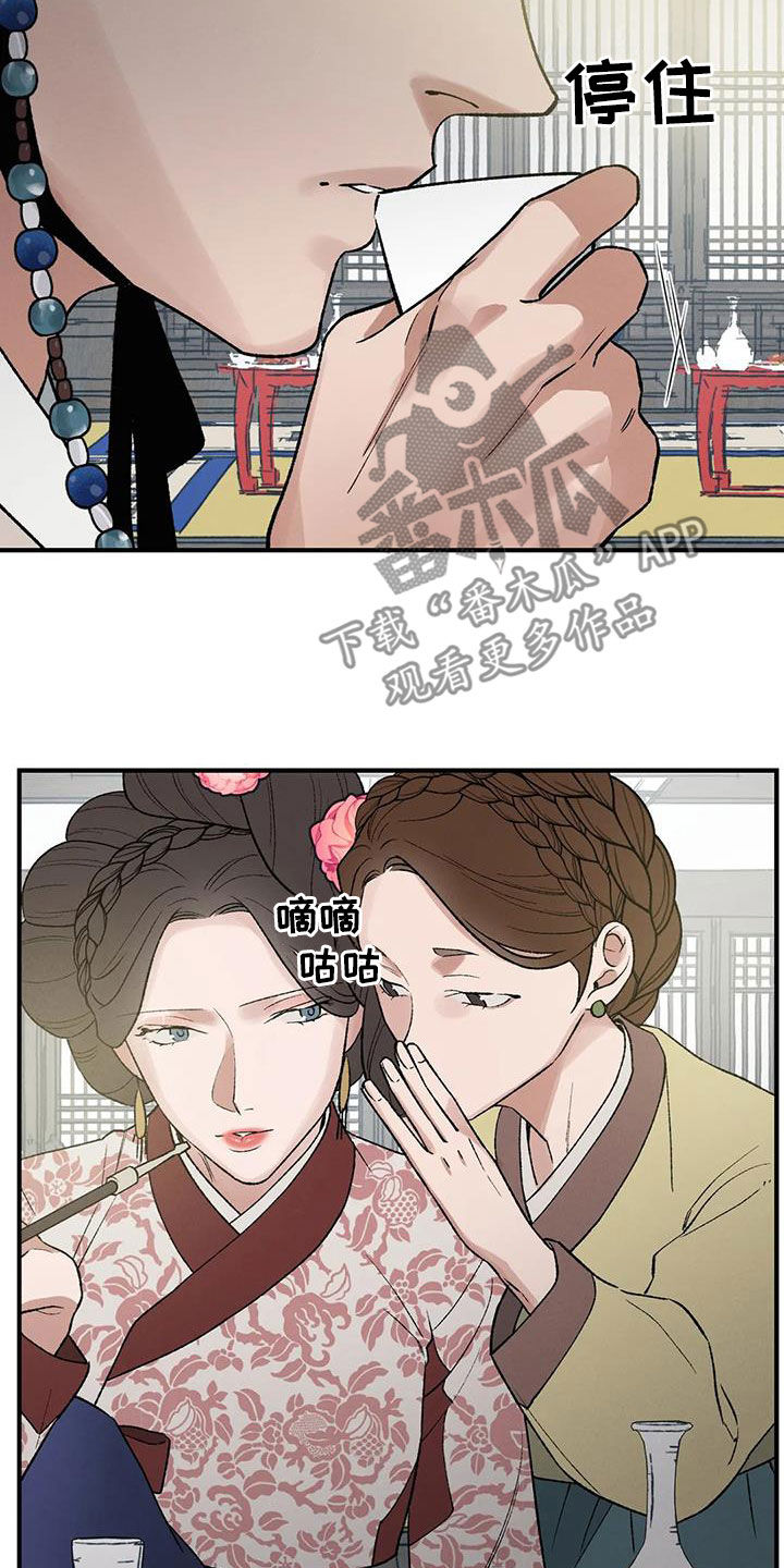 暴君统治下的底层人生漫画,第20章：胆小鬼5图