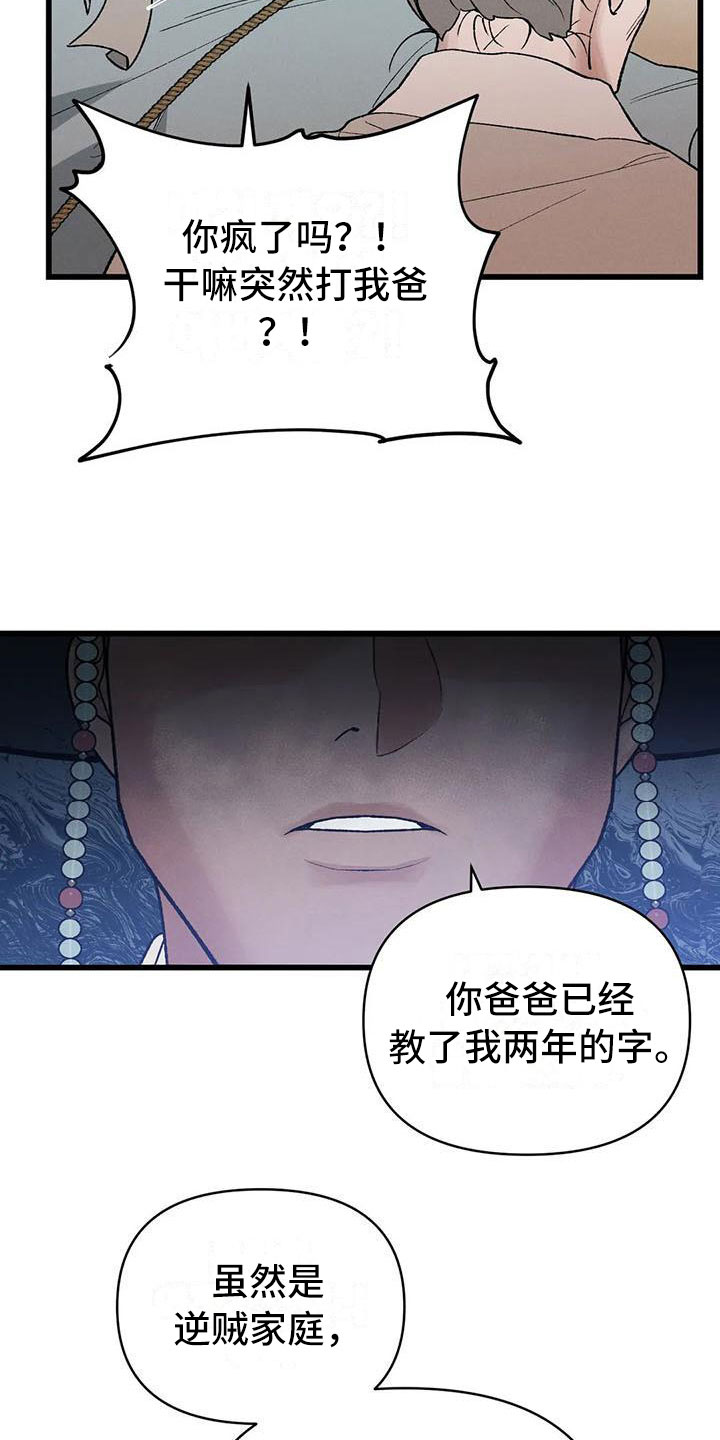 暴君统治自己的老婆漫画,第6章：玉佩被抢3图