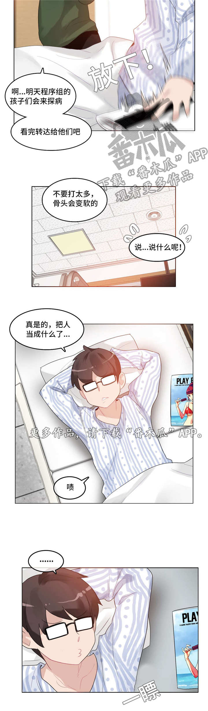每当…就造句简单漫画,第55章：探病3图