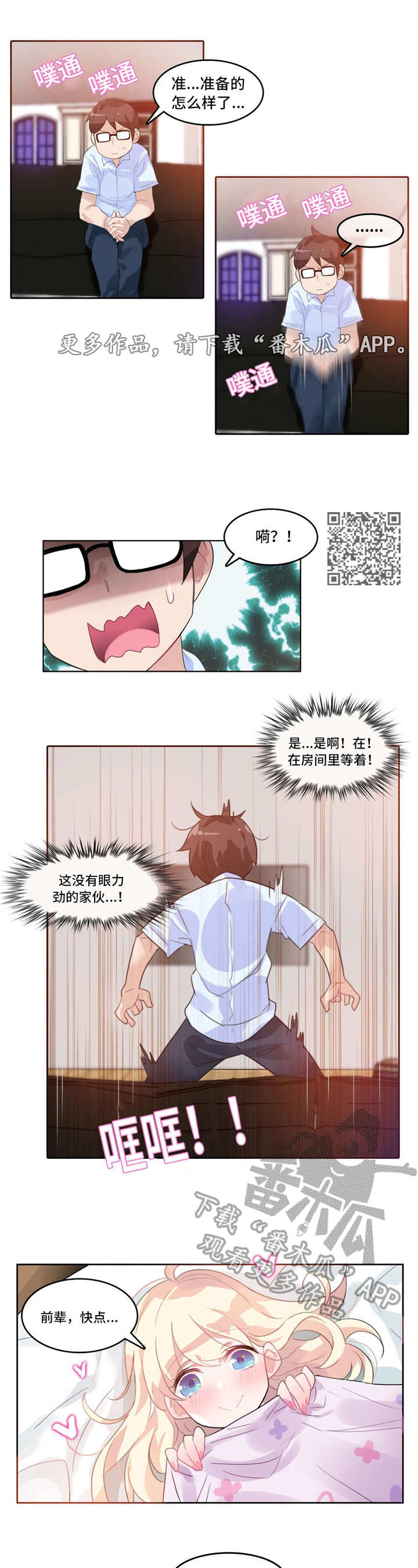 每天吃蒸胡萝卜的好处漫画,第14章：小白菜5图