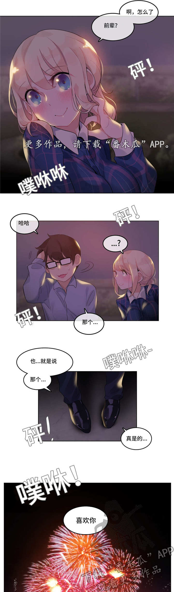 每日听力漫画,第53章：打架1图