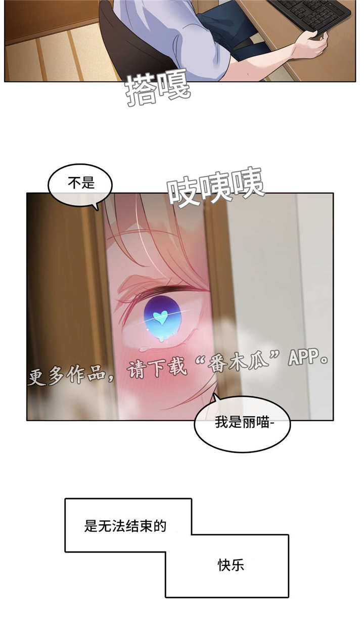 每的笔顺漫画,第46章：爱惜4图