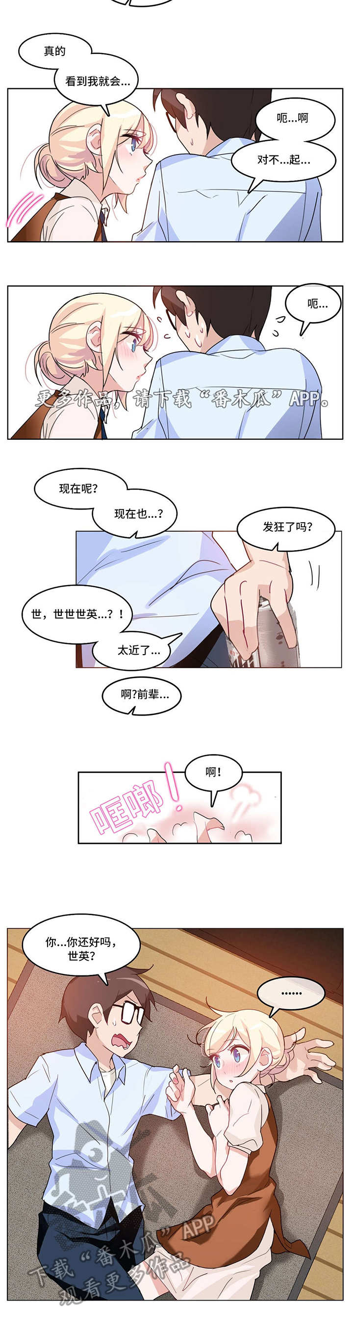 每一片法国梧桐树的落叶漫画,第12章：不一样4图