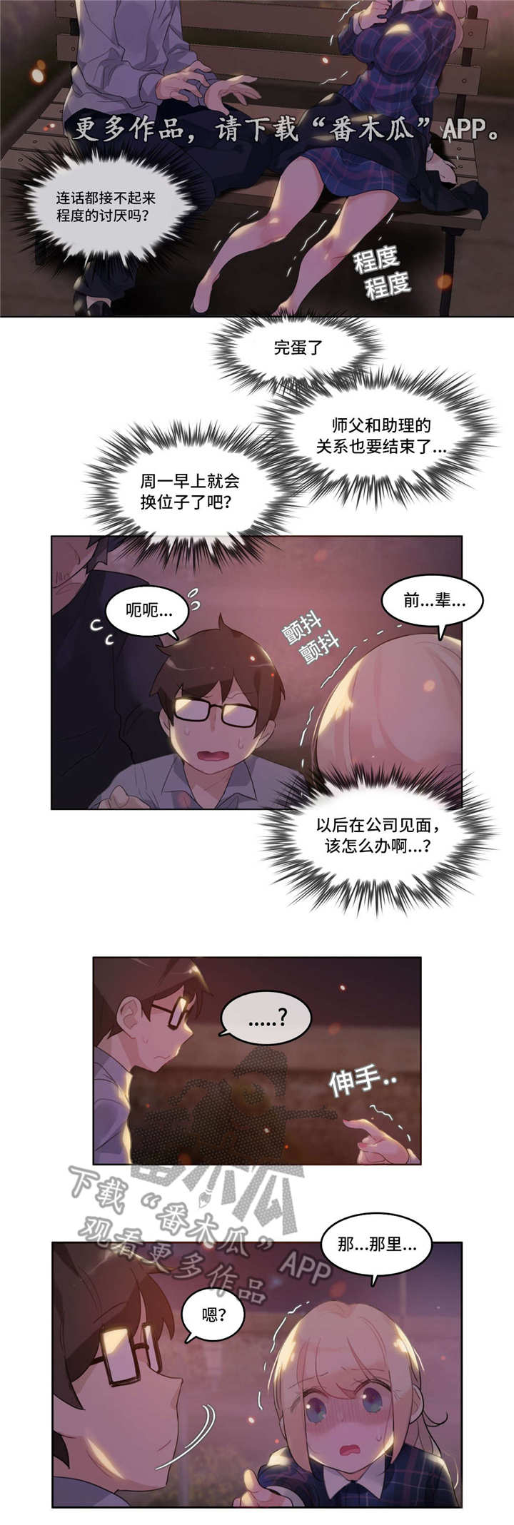 每日听力漫画,第53章：打架5图