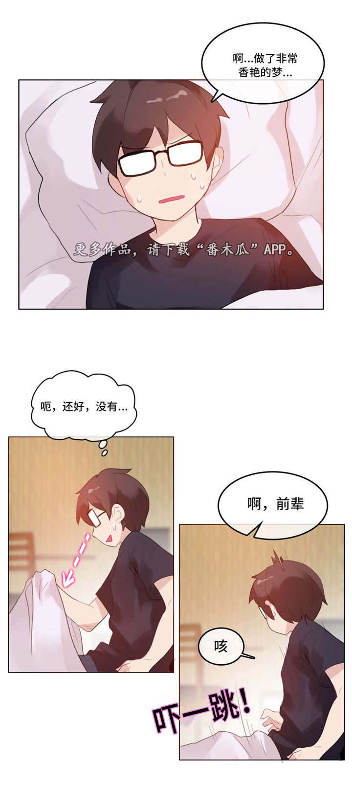 每天吃蒸胡萝卜的好处漫画,第28章：送餐1图