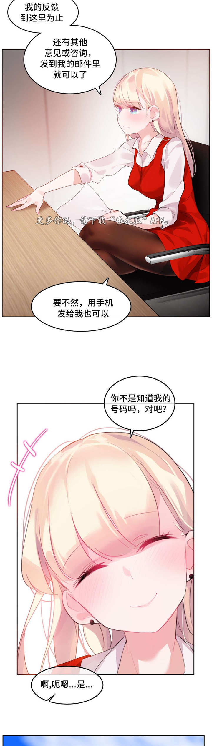 每天坚持锻炼会有不一样的收获漫画,第27章：回程5图