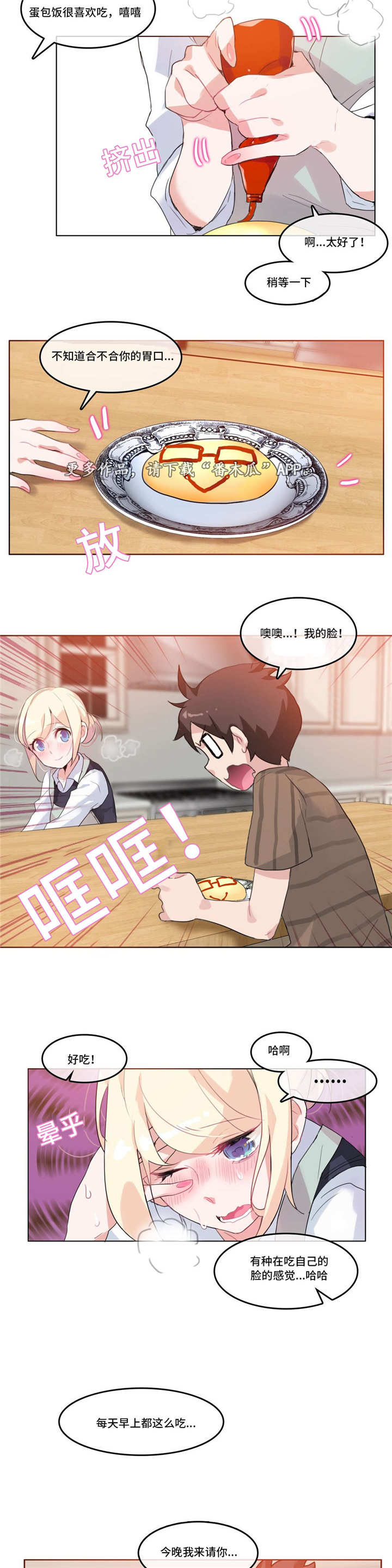 每天计划漫画,第19章：照顾2图