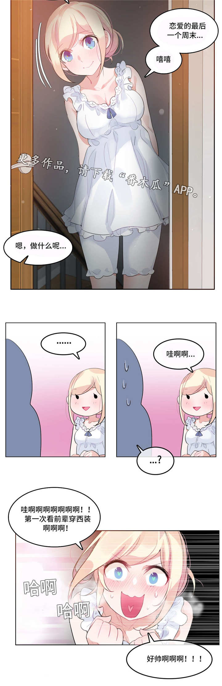 每刻报销漫画,第49章：西装4图