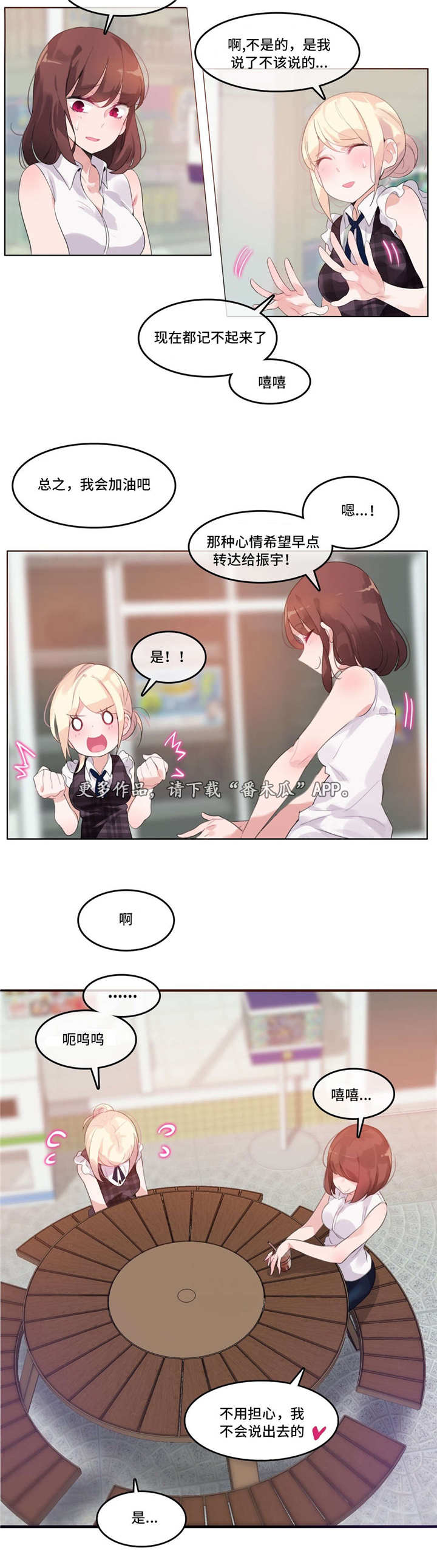 每天吃蒸胡萝卜的好处漫画,第23章：途中3图