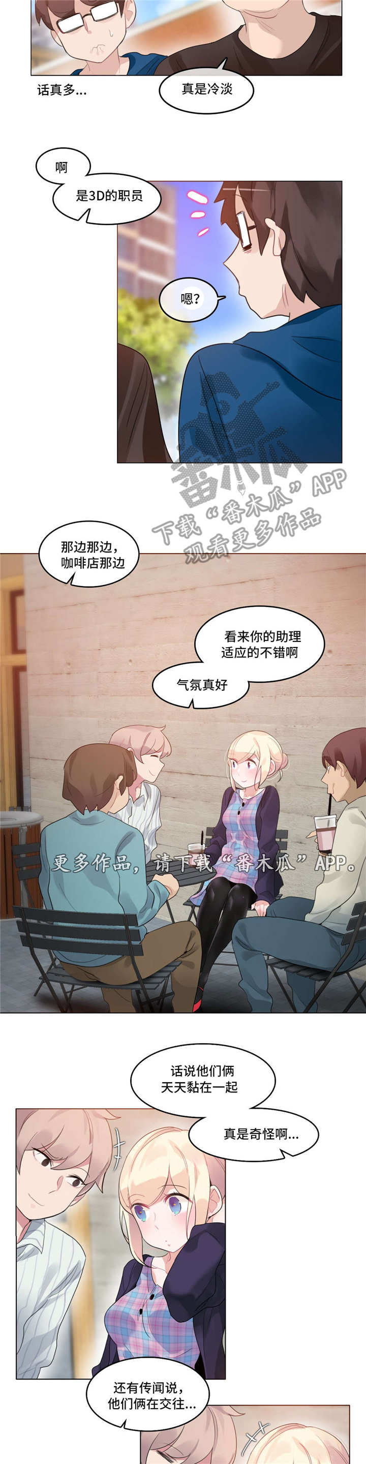 每日新闻漫画,第60章：怀疑2图