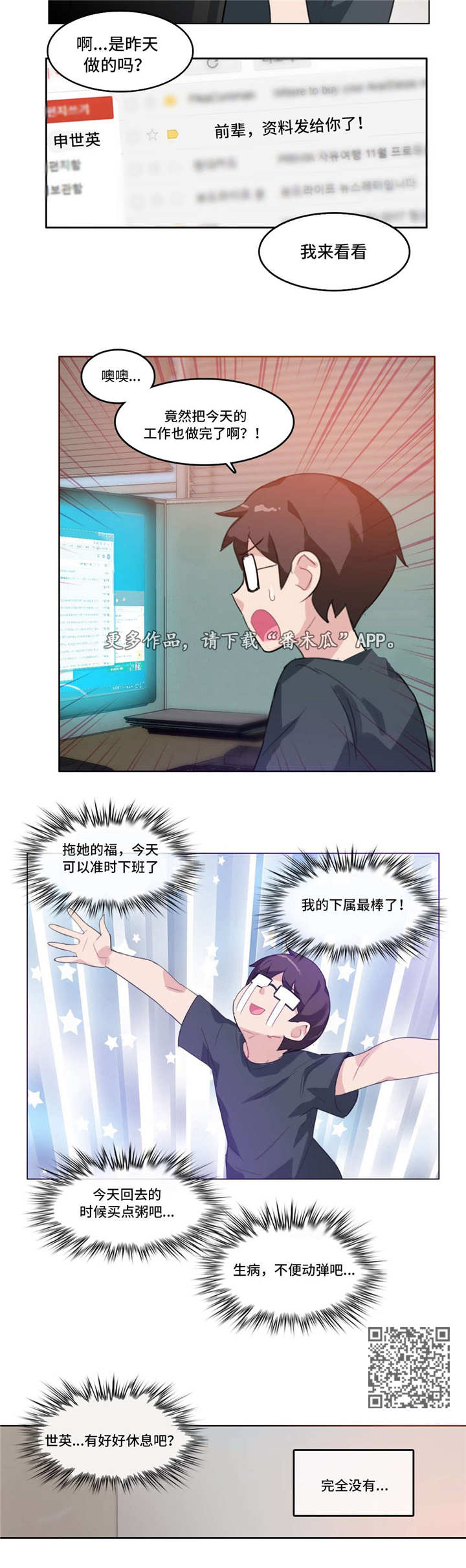 每天计划漫画,第19章：照顾5图