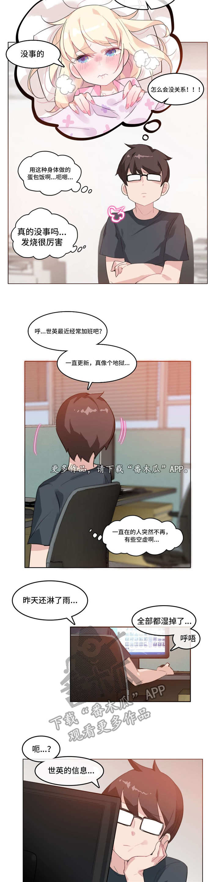每天计划漫画,第19章：照顾4图