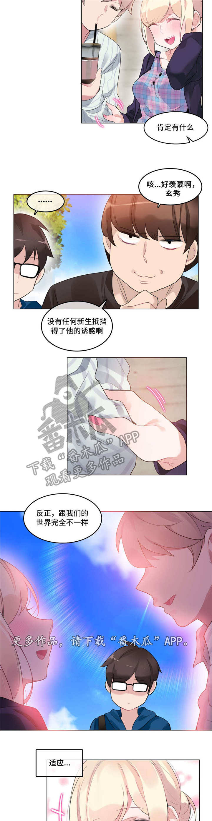 每日新闻漫画,第60章：怀疑3图