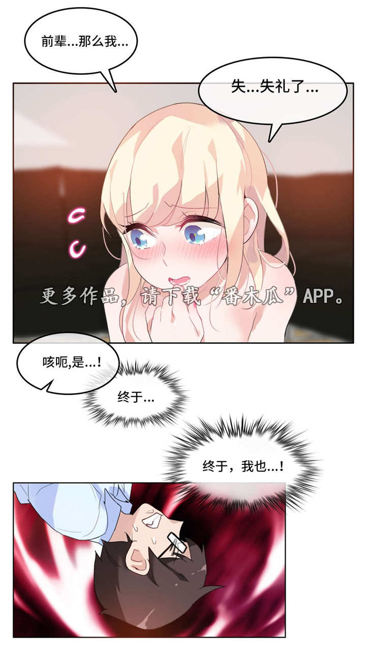 每天吃蒸胡萝卜的好处漫画,第14章：小白菜1图