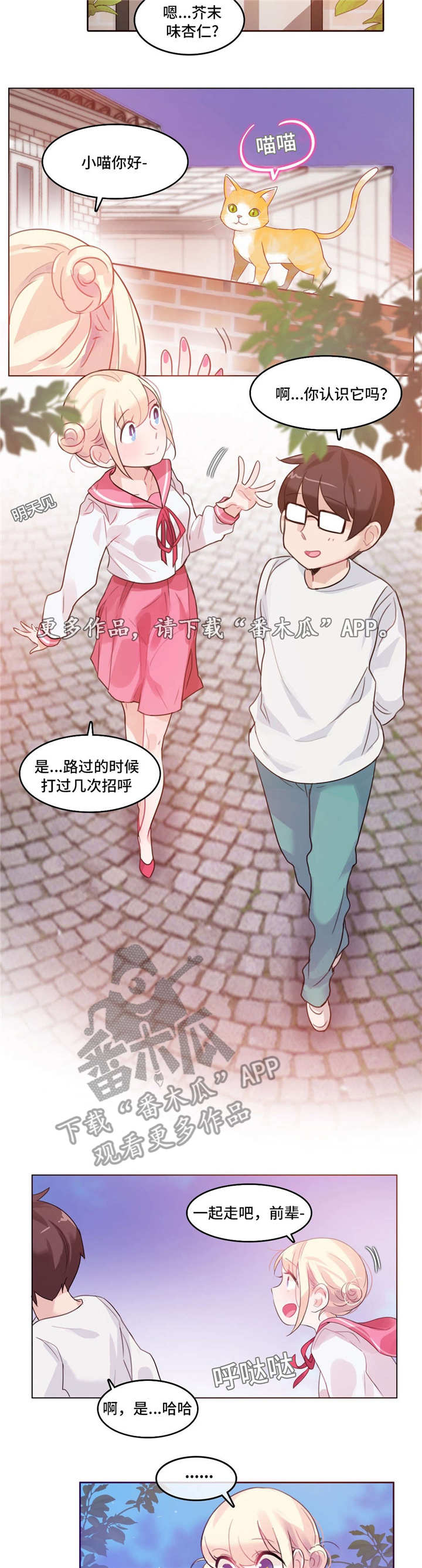 每日牛股漫画,第36章：公园4图