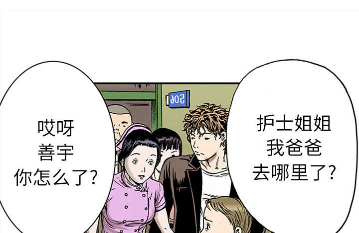 超感猎杀什么剧漫画,第42章：在你身边守护着你1图