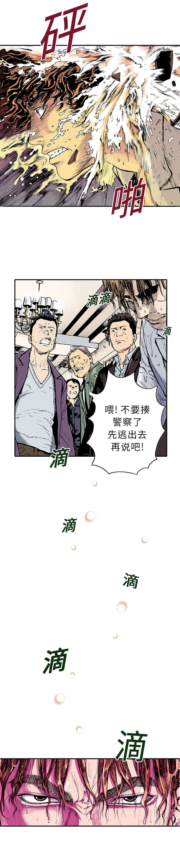 超感人催泪电影漫画,第2章：扫黄4图