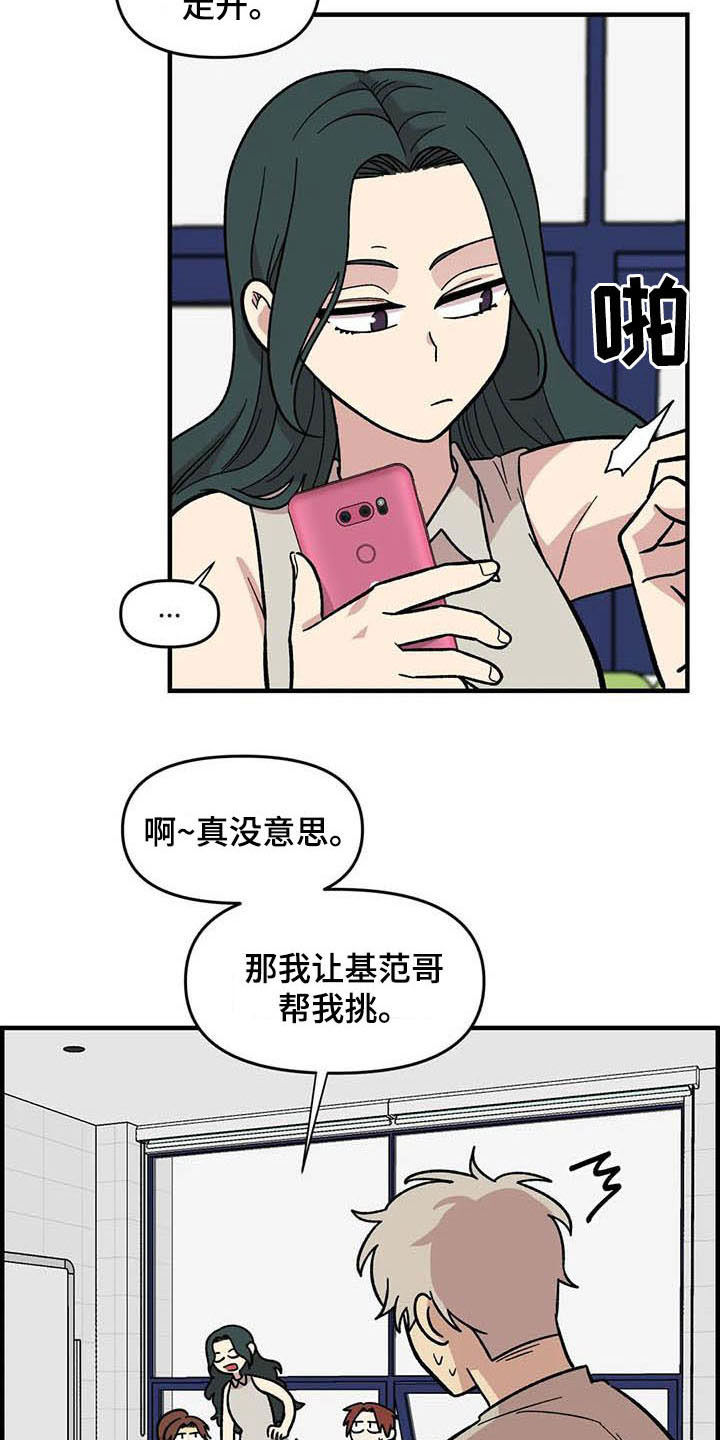 雨后天晴漫画,第55章：挑泳衣4图