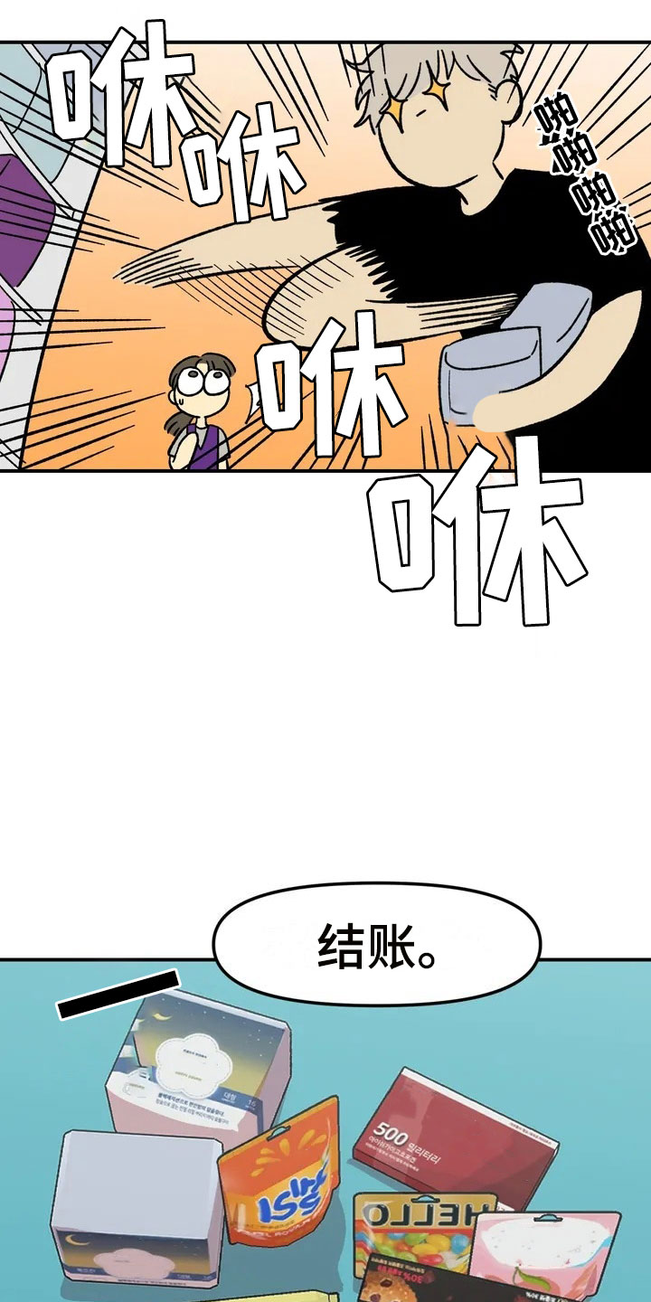 雨后女主小说漫画,第1章：起初5图