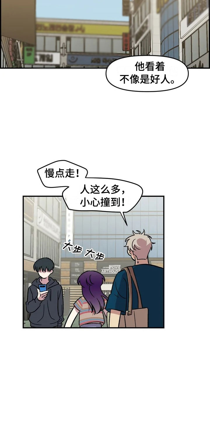雨后少女拉着少女的手二次元图片漫画,第12章：聚餐4图
