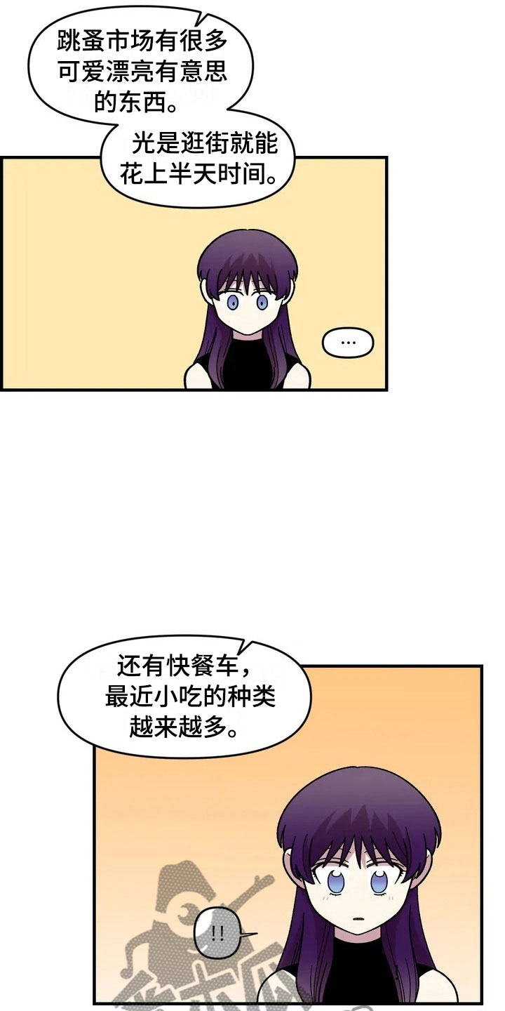 雨后的小故事3分钟漫画,第28章：跳蚤市场3图