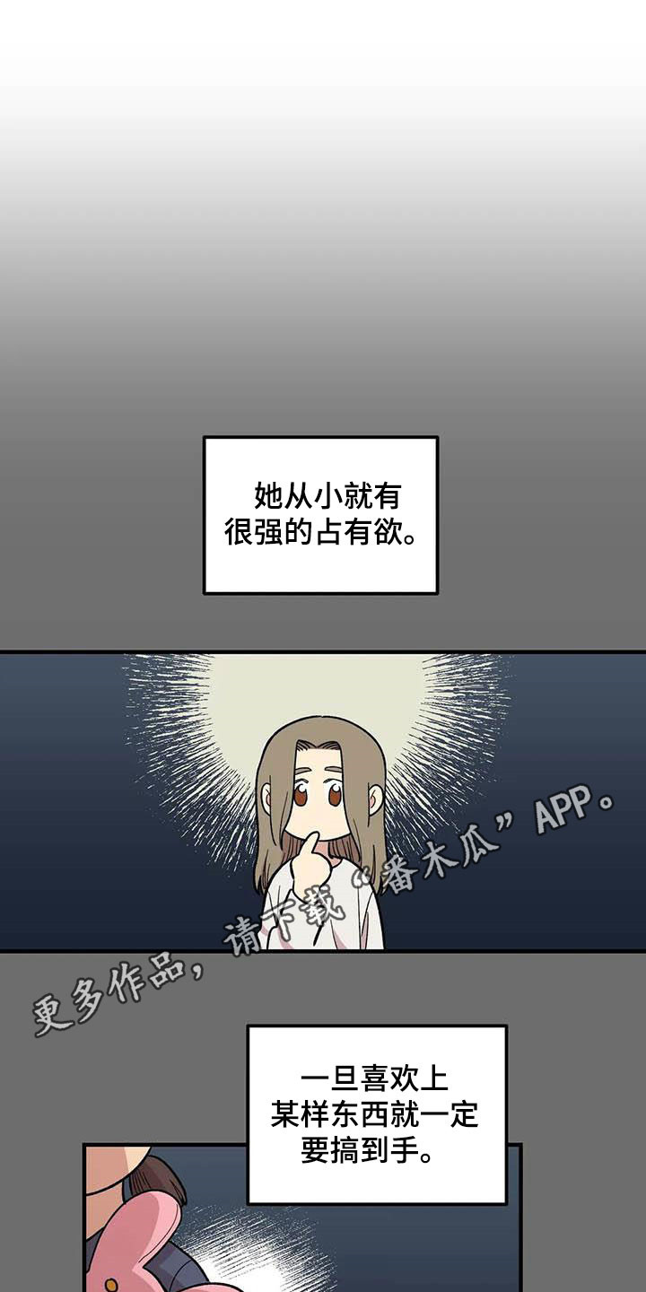 雨后女主小说漫画,第93章：【第二季】搞暧昧1图