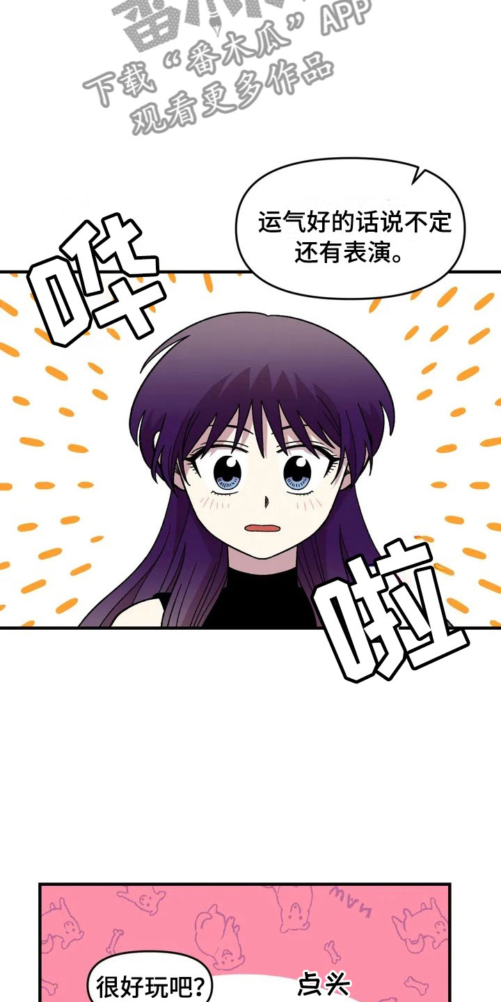 雨后的小故事3分钟漫画,第28章：跳蚤市场4图