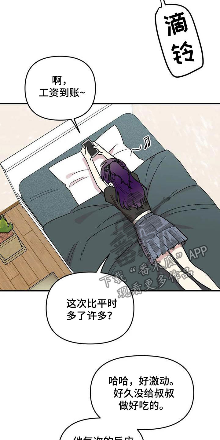 雨后女主小说漫画,第89章：【第二季】爱撒谎的婆娘4图