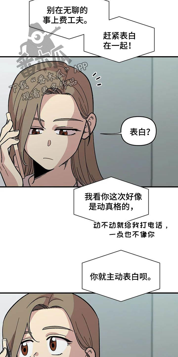 雨后蜗牛爬在水泥墙上是做什么漫画,第57章：慌乱2图