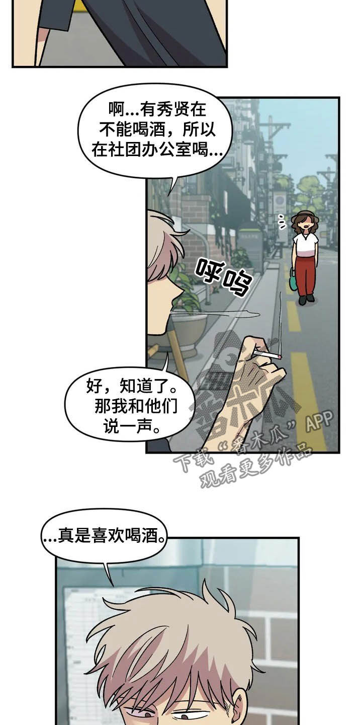 雨花石漫画,第38章：喜欢2图