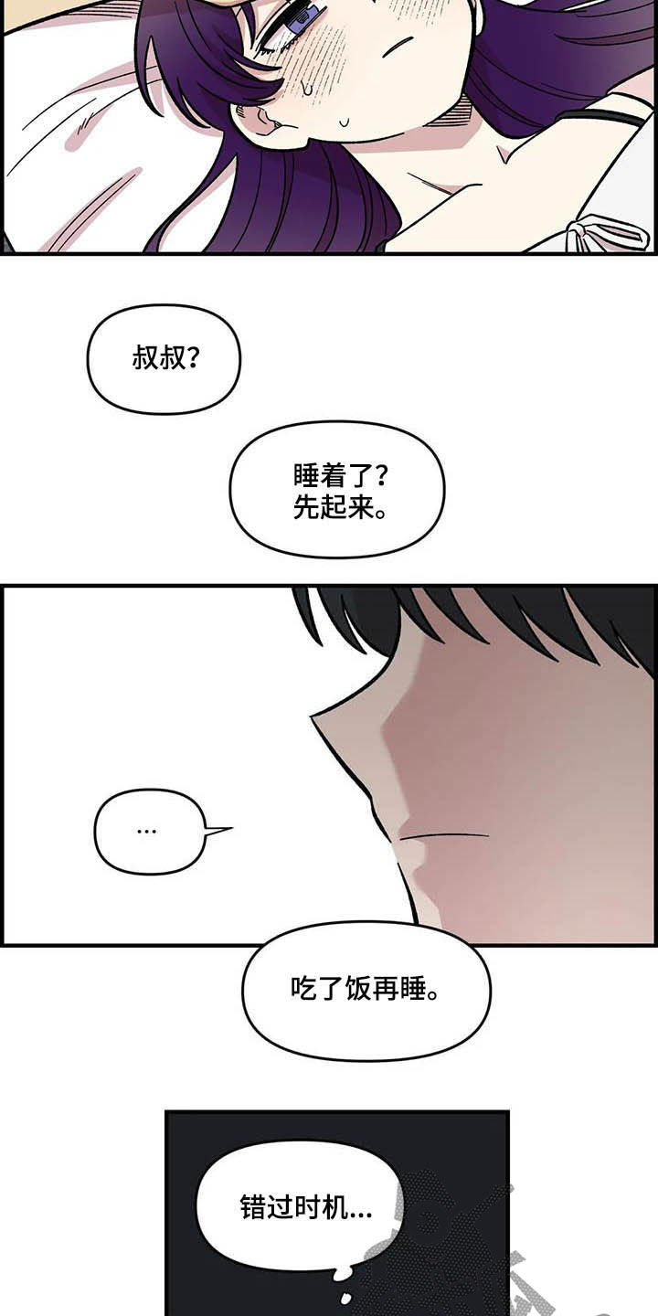 雨后女主小说漫画,第60章：表白（第一季完结）2图