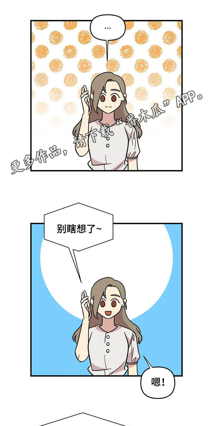雨后蜗牛爬在水泥墙上是做什么漫画,第57章：慌乱1图