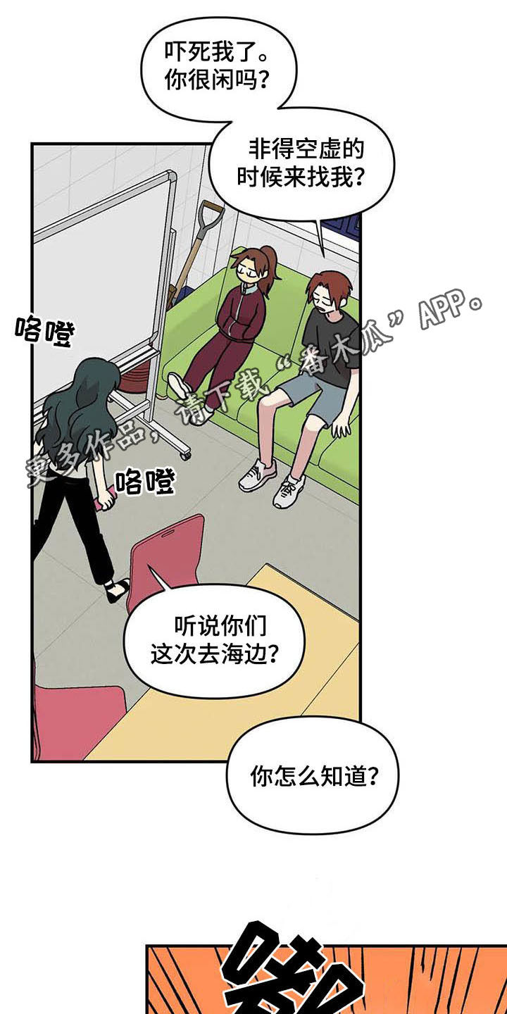 雨后天晴漫画,第55章：挑泳衣1图