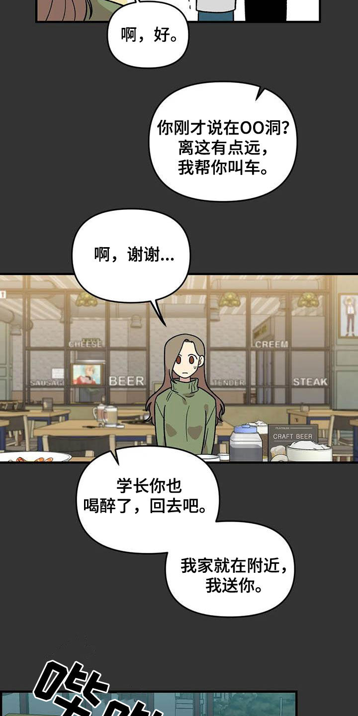 动漫 雨后漫画,第95章：【第二季】跟踪狂5图