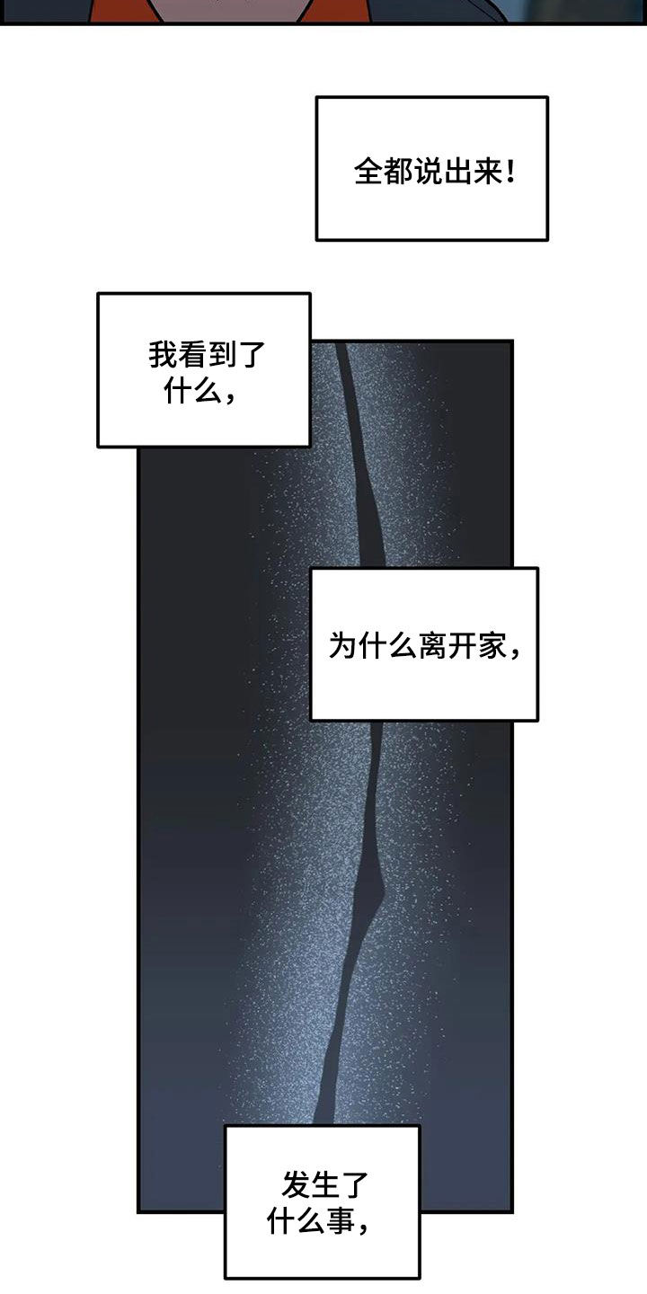雨后池上漫画,第78章：【第二季】3年前5图