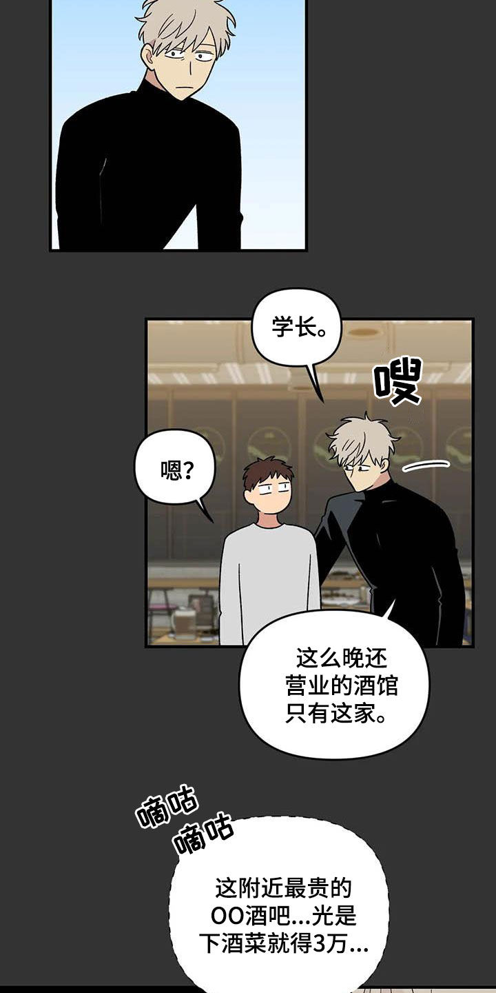 动漫 雨后漫画,第95章：【第二季】跟踪狂3图