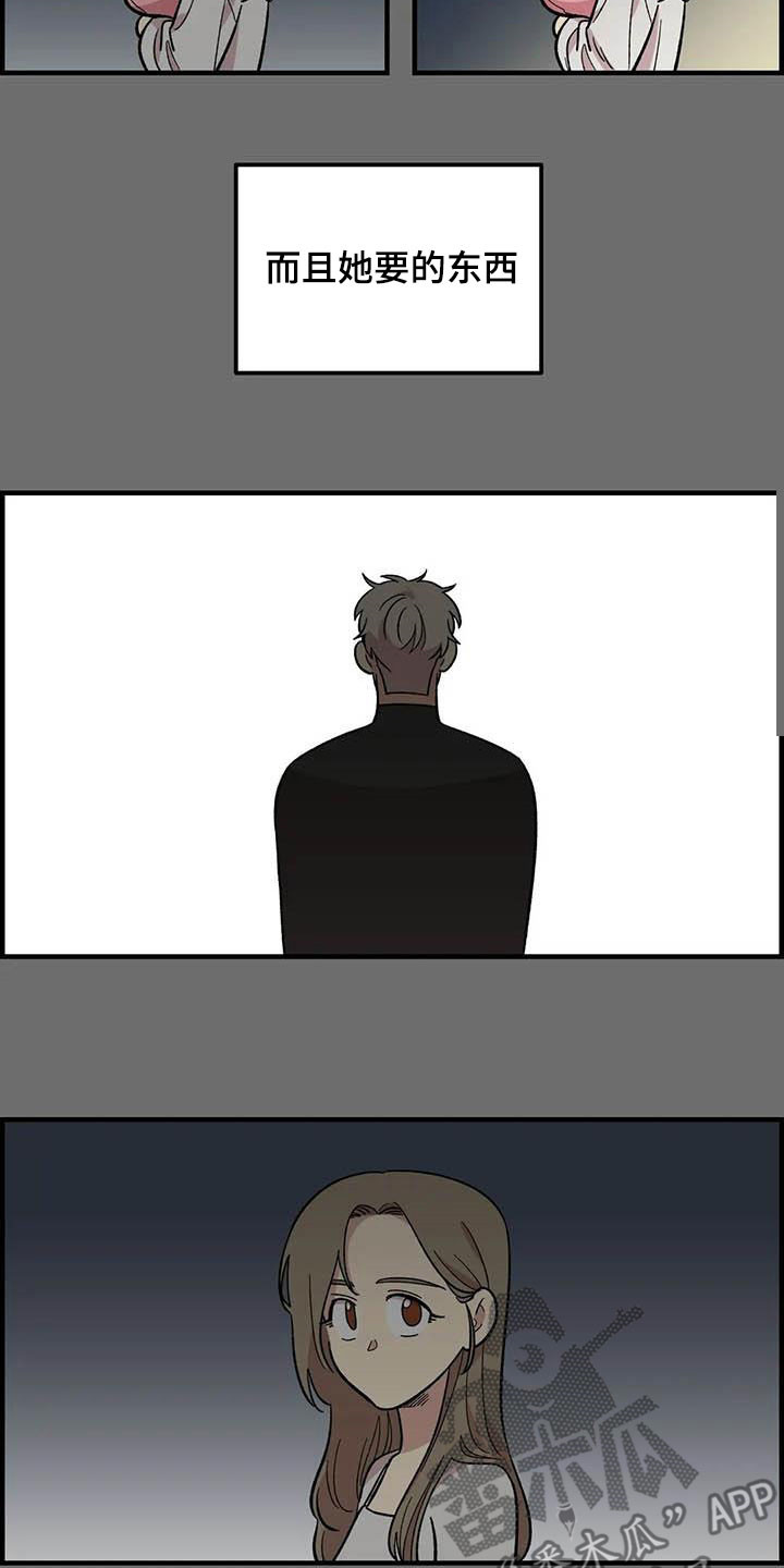雨后女主小说漫画,第93章：【第二季】搞暧昧3图
