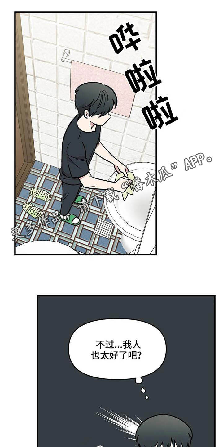 雨后蜗牛爬在水泥墙上是做什么漫画,第59章：熟练1图