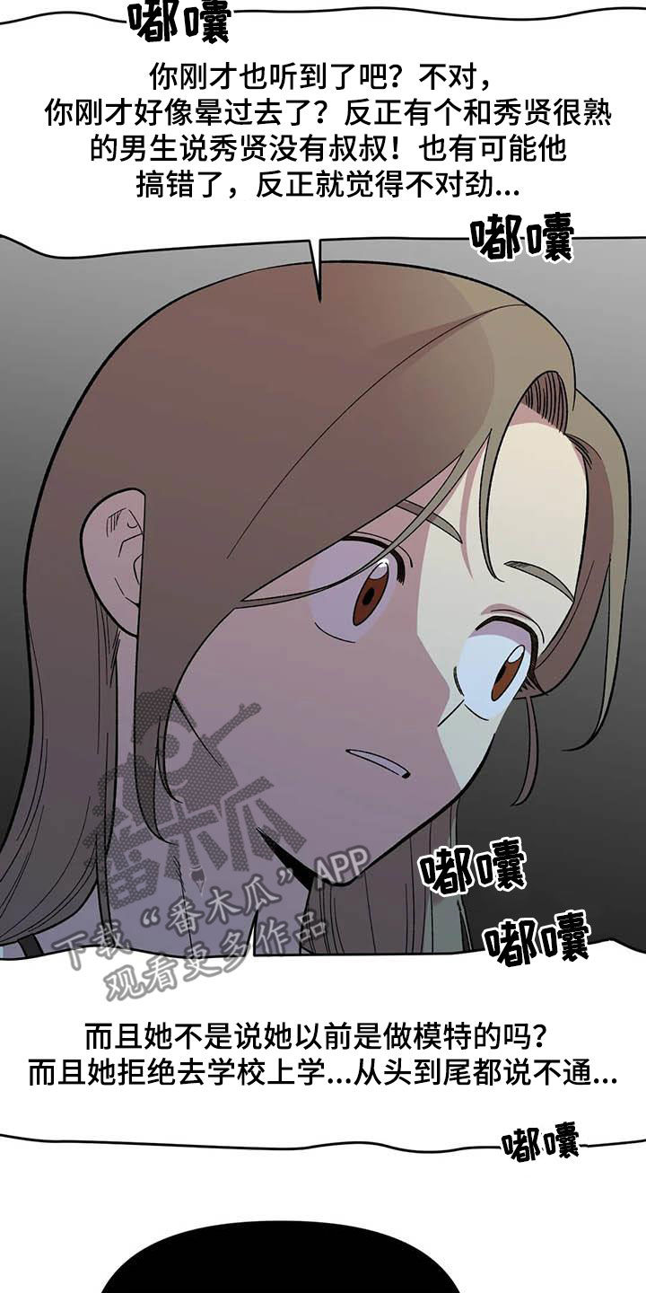 雨后撑伞少女漫画,第87章：【第二季】出尔反尔4图