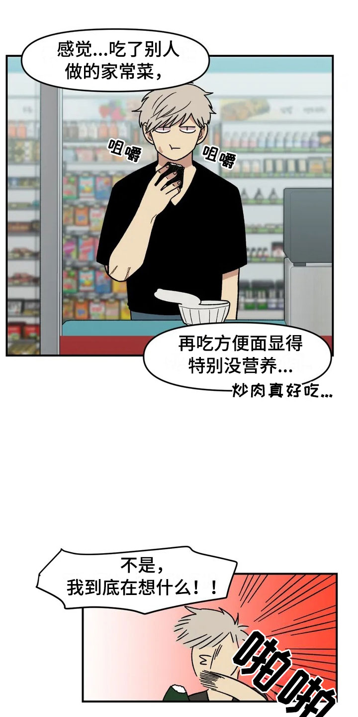 雨后的小故事图片漫画,第7章：故友重逢2图