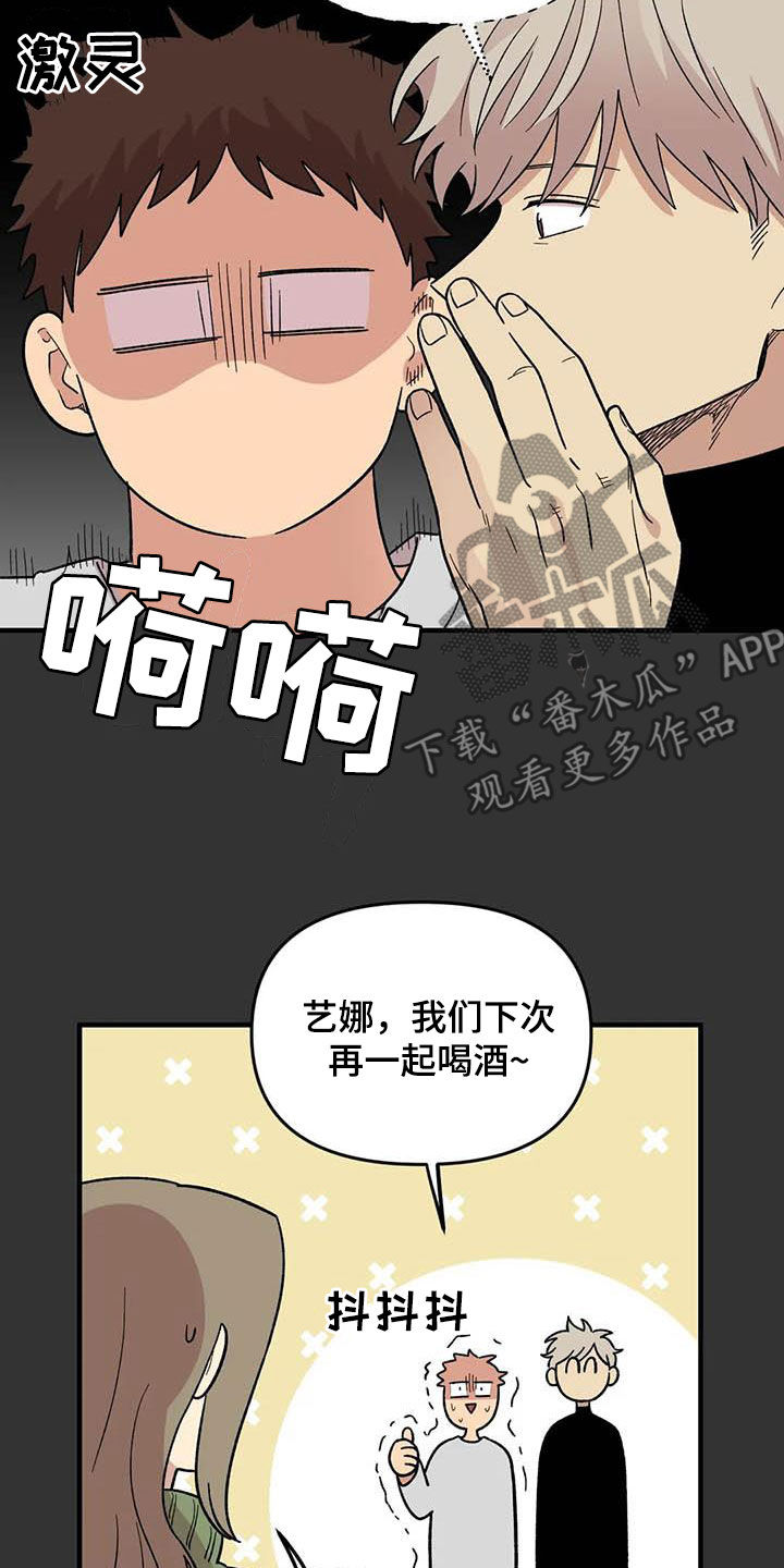 动漫 雨后漫画,第95章：【第二季】跟踪狂4图