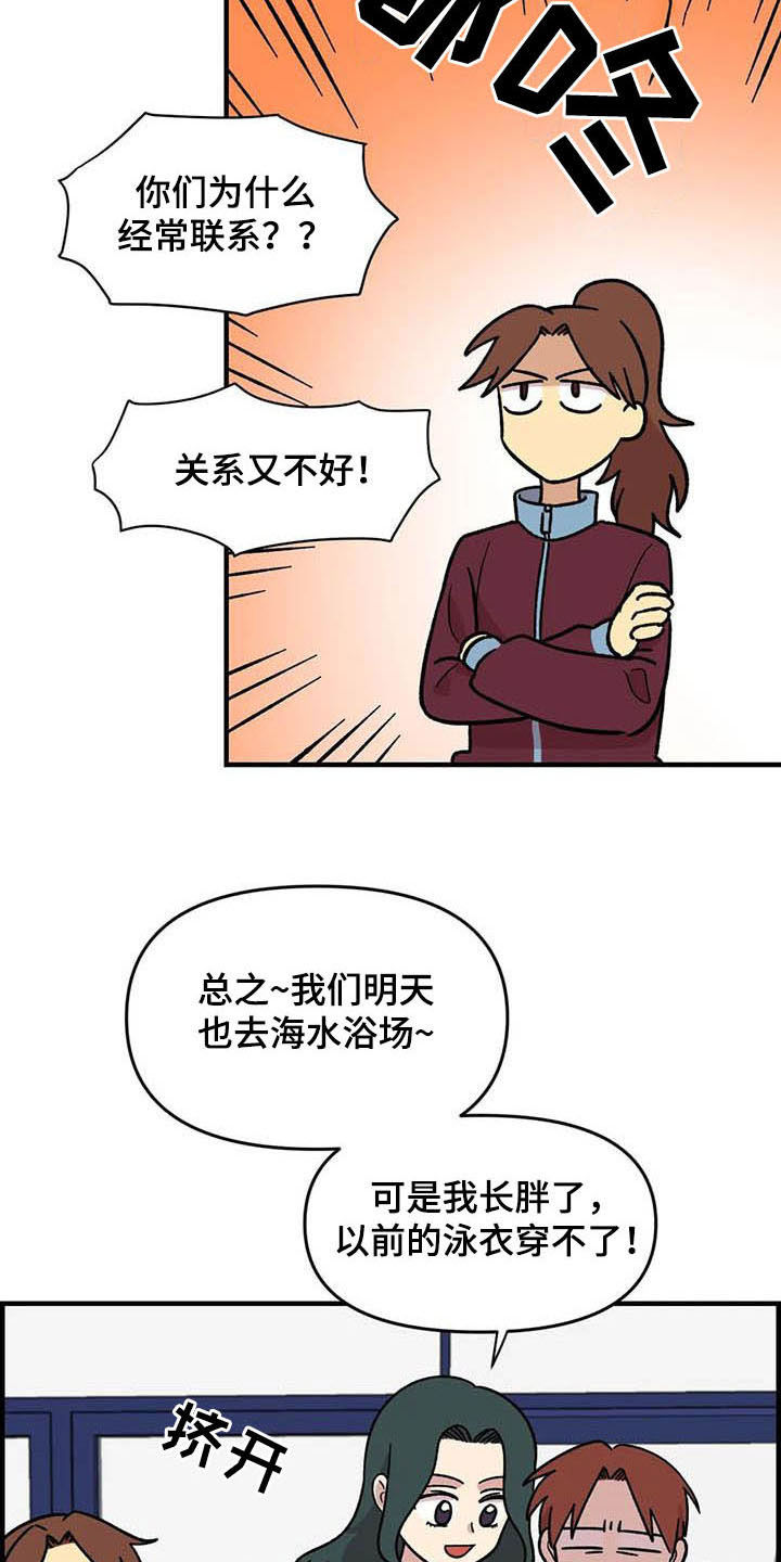 雨后天晴漫画,第55章：挑泳衣2图