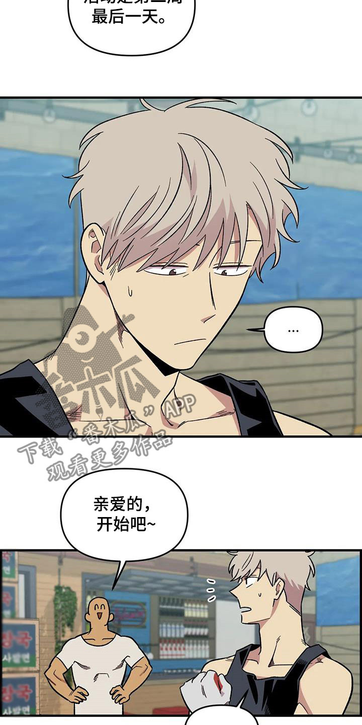 雨后天晴的诗歌仿写漫画,第91章：【第二季】爱意5图