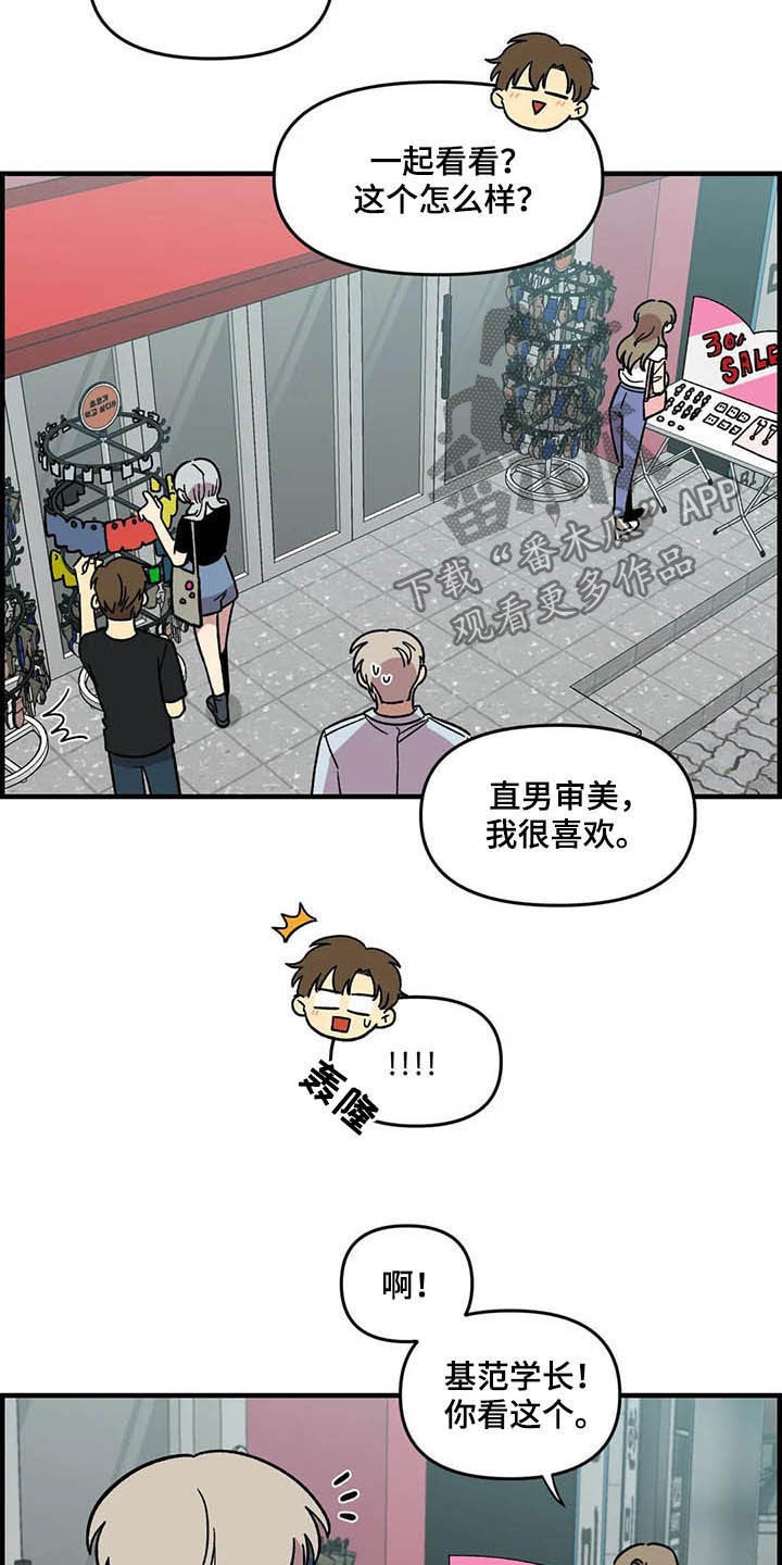 雨后及其他漫画,第48章：跟踪2图